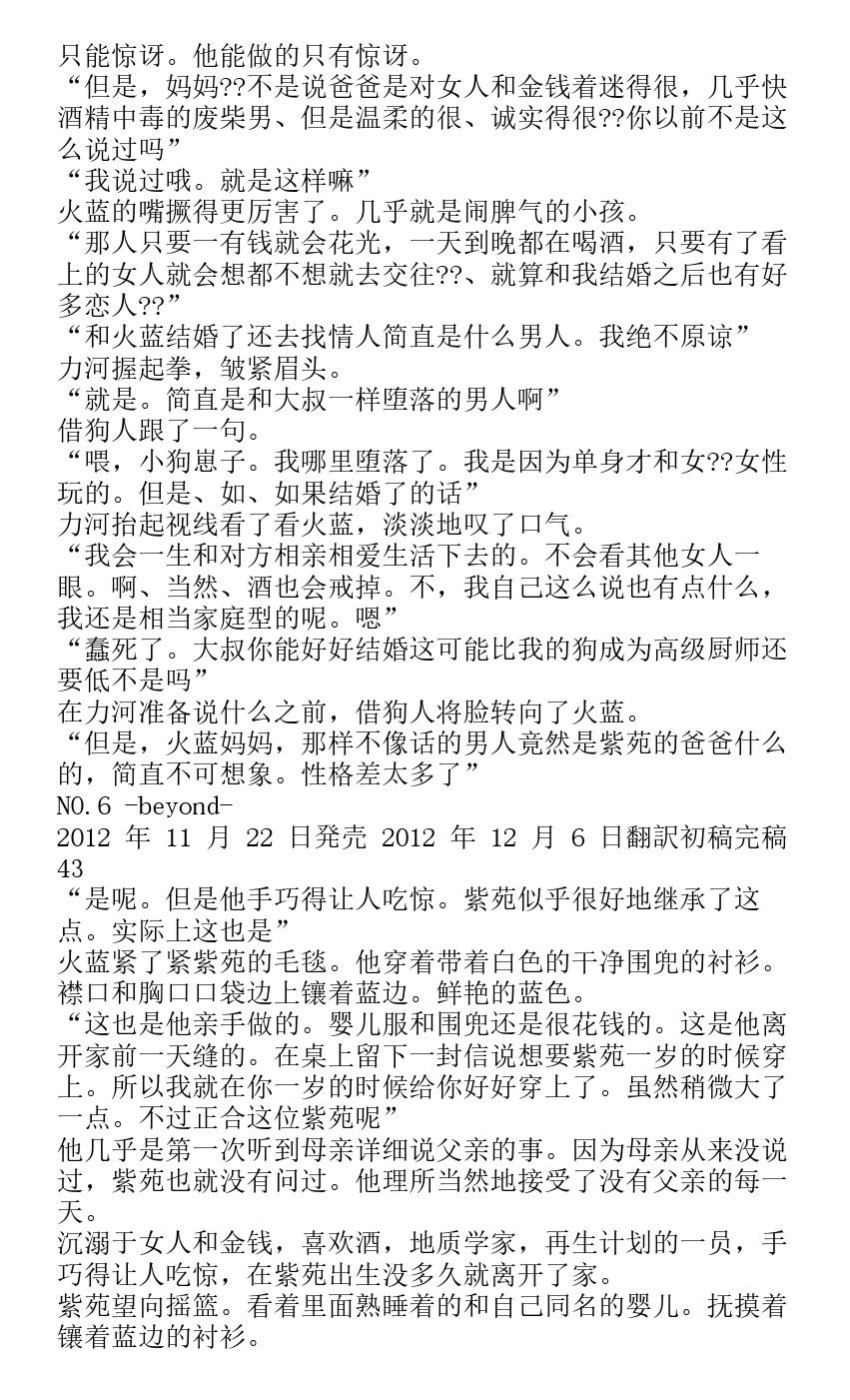 番外篇beyond38