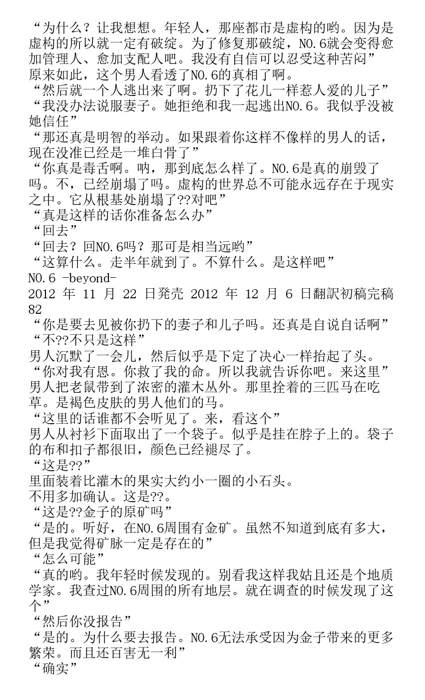 番外篇beyond78