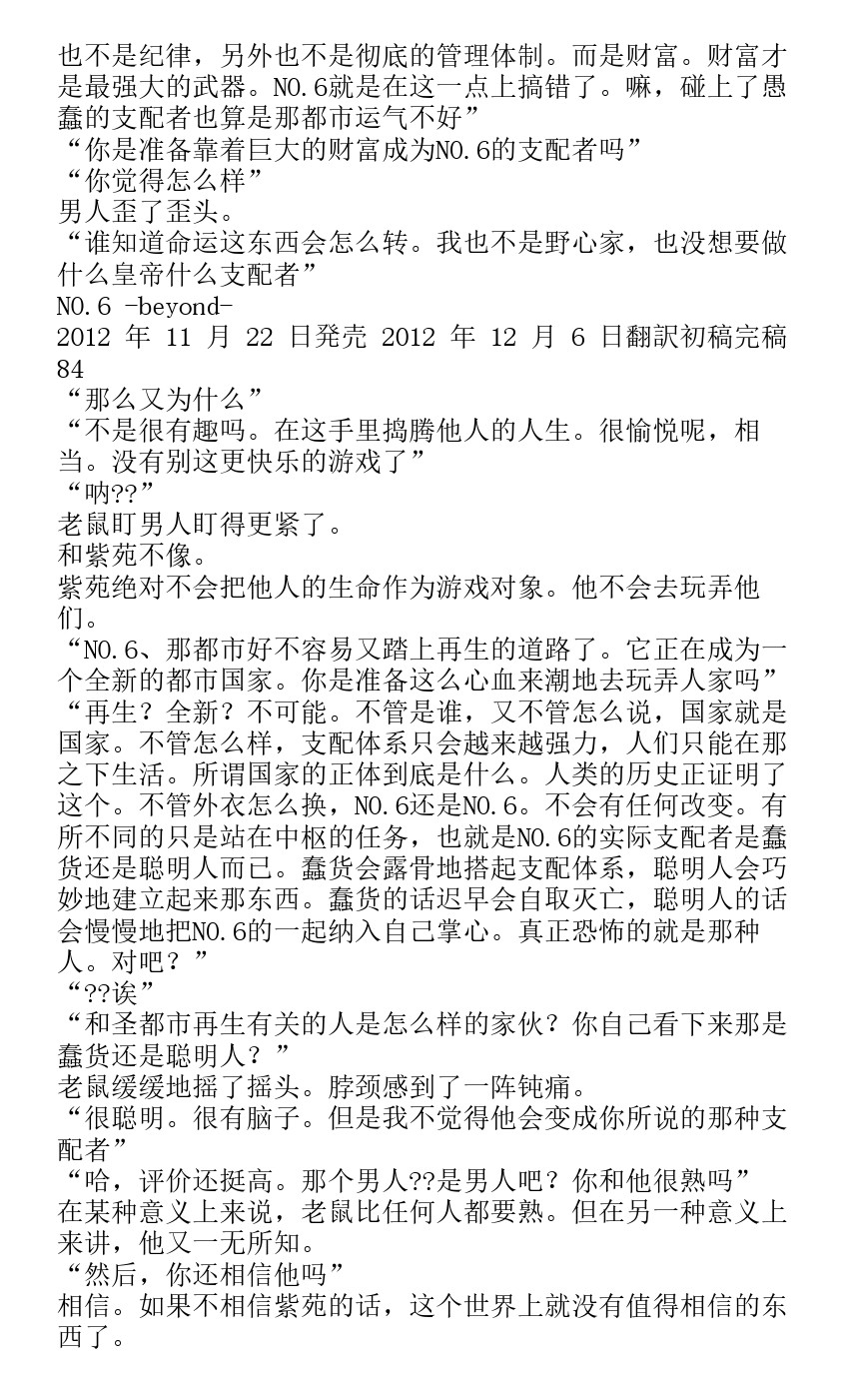 番外篇beyond80