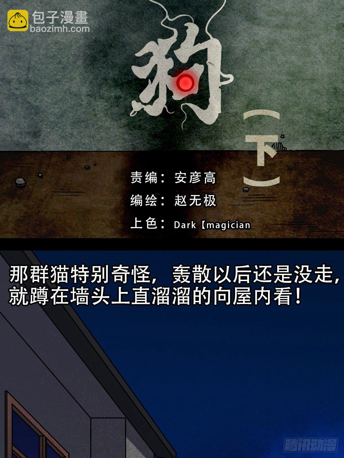 埋猫狗（下）4