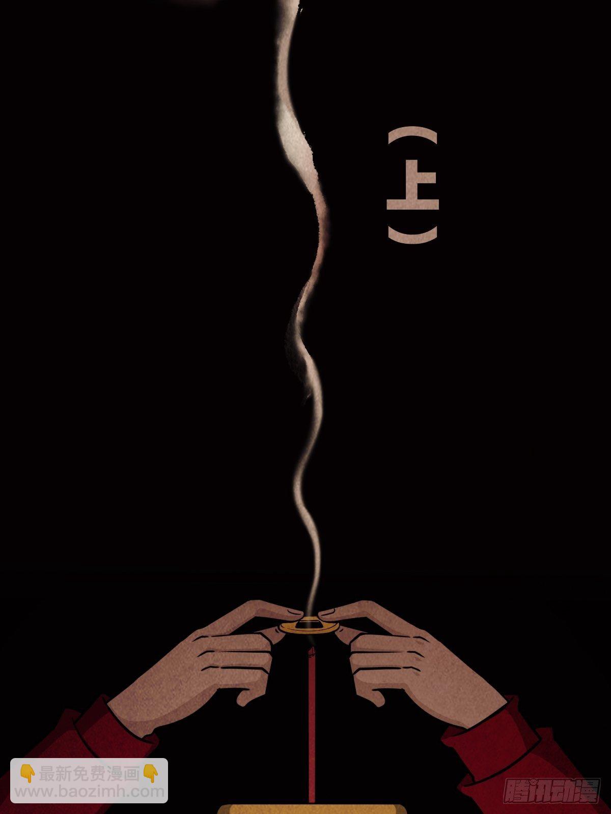 讨封（上）3