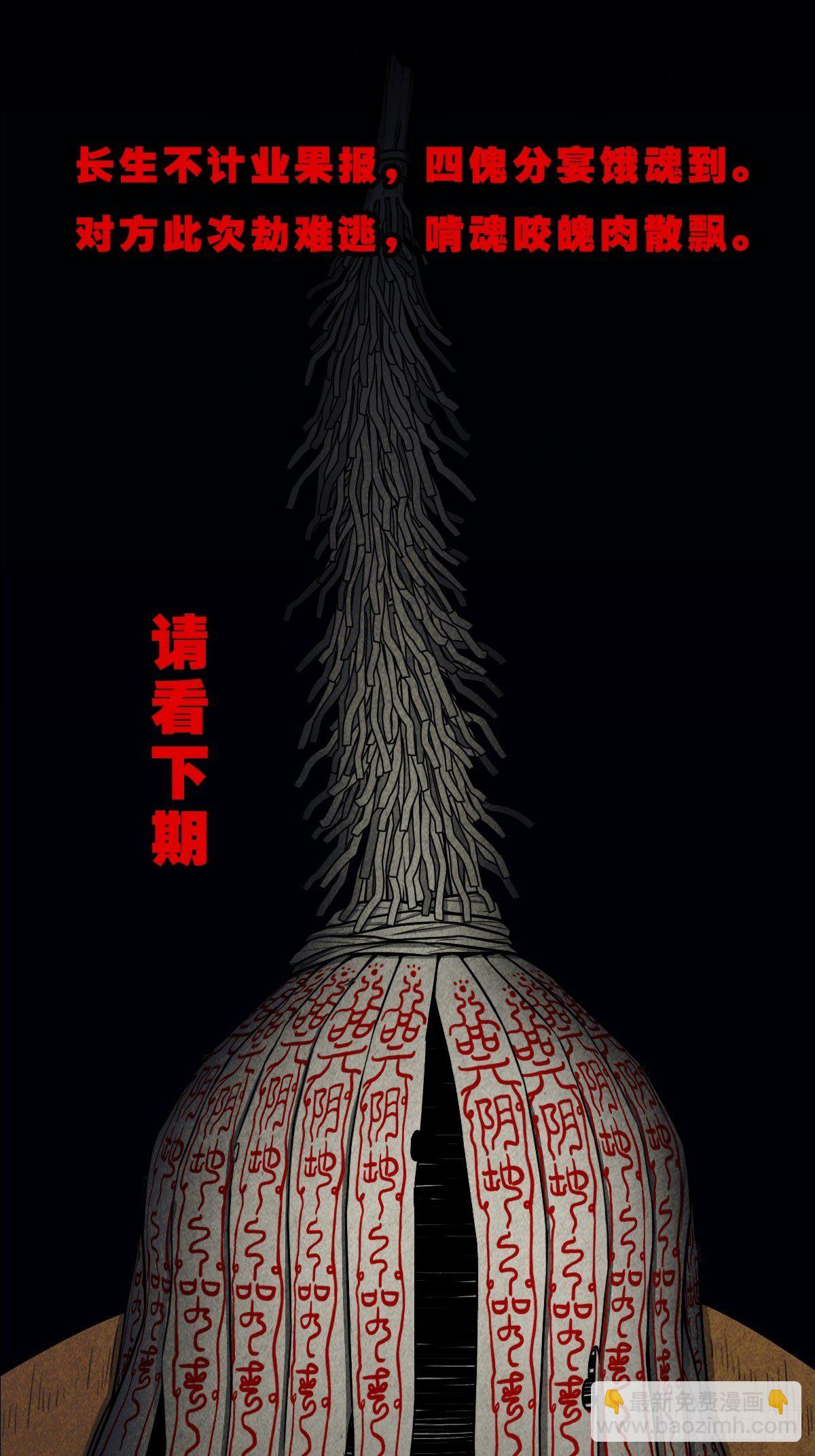 四傀分宴（上）62