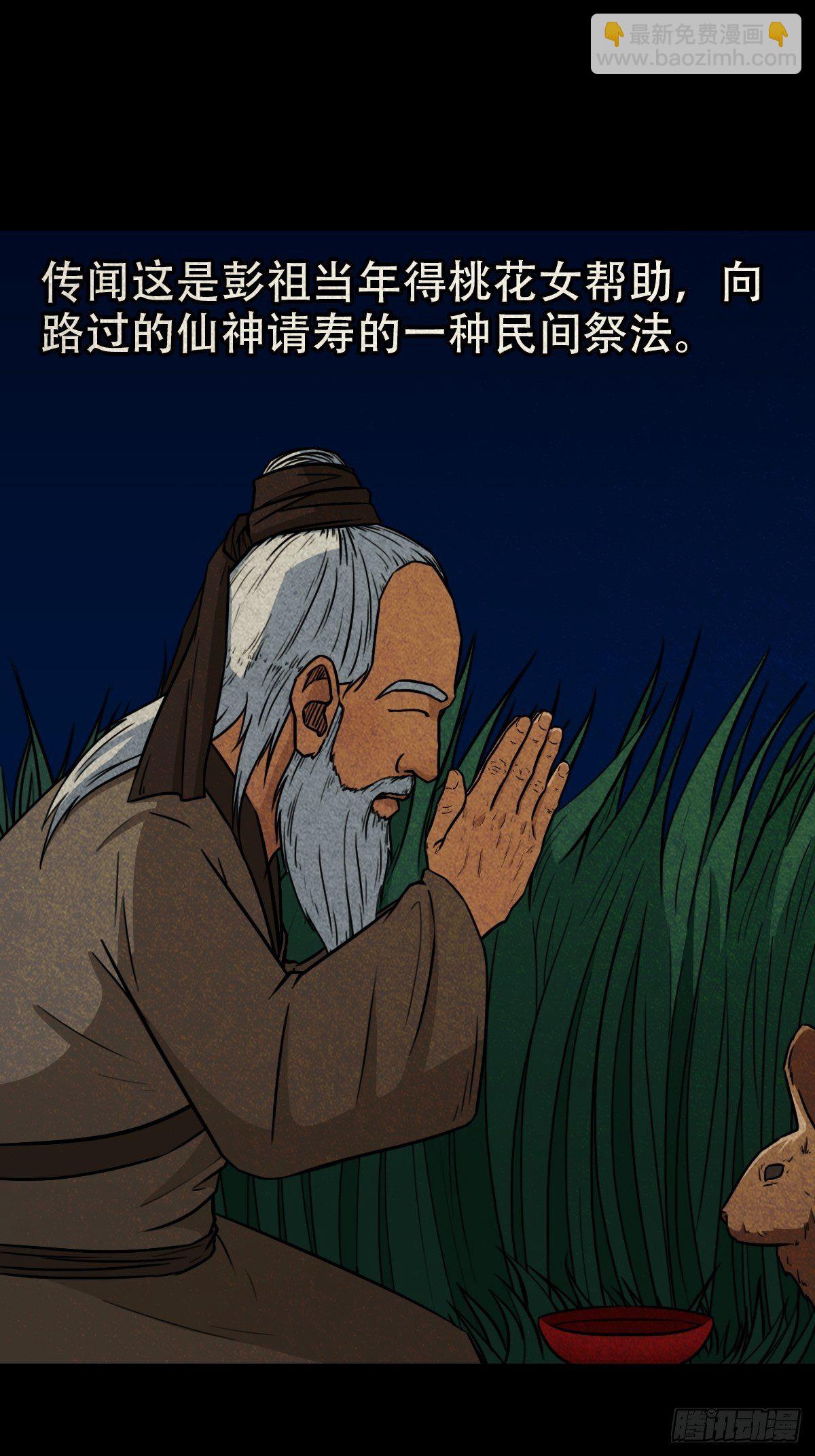 彭祖宴9