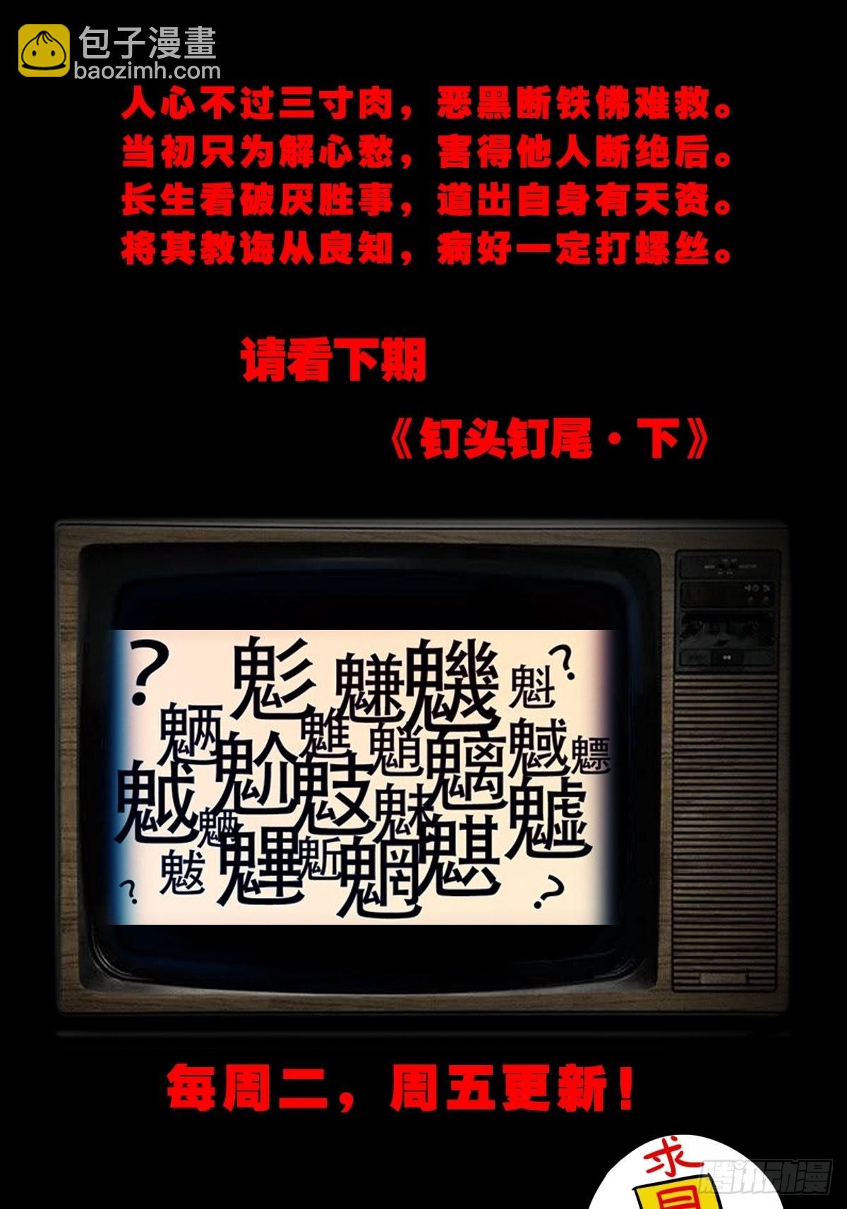 钉头钉尾66