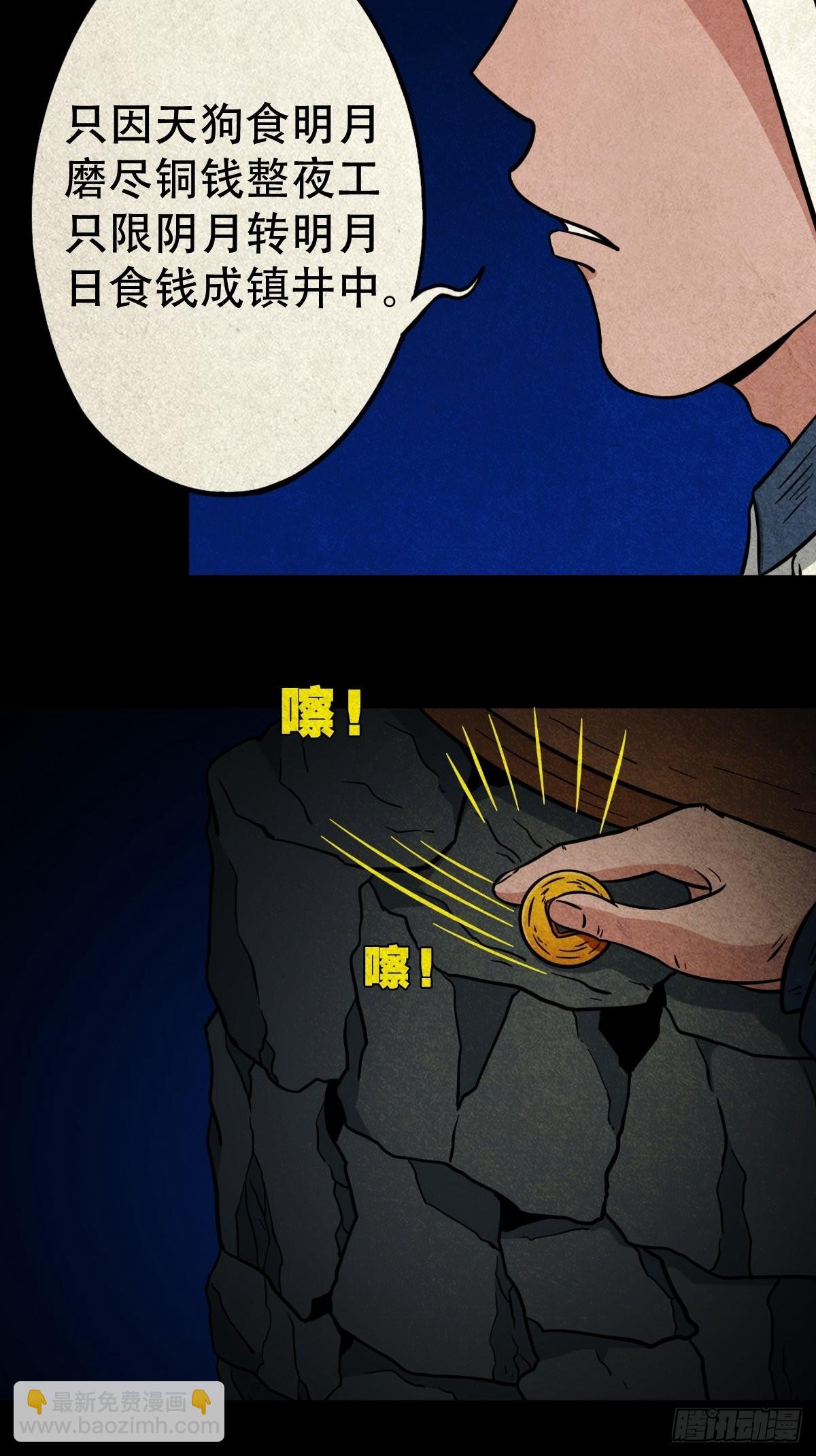 月食之钱20