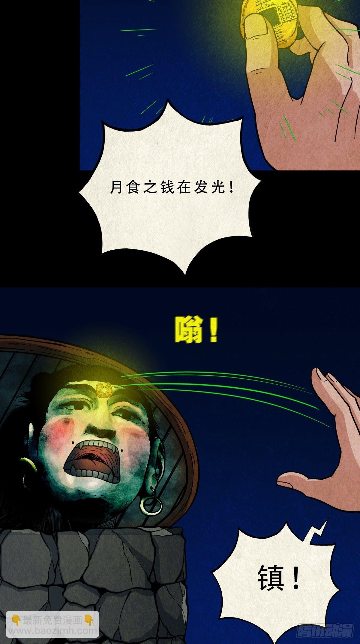 月食之钱29