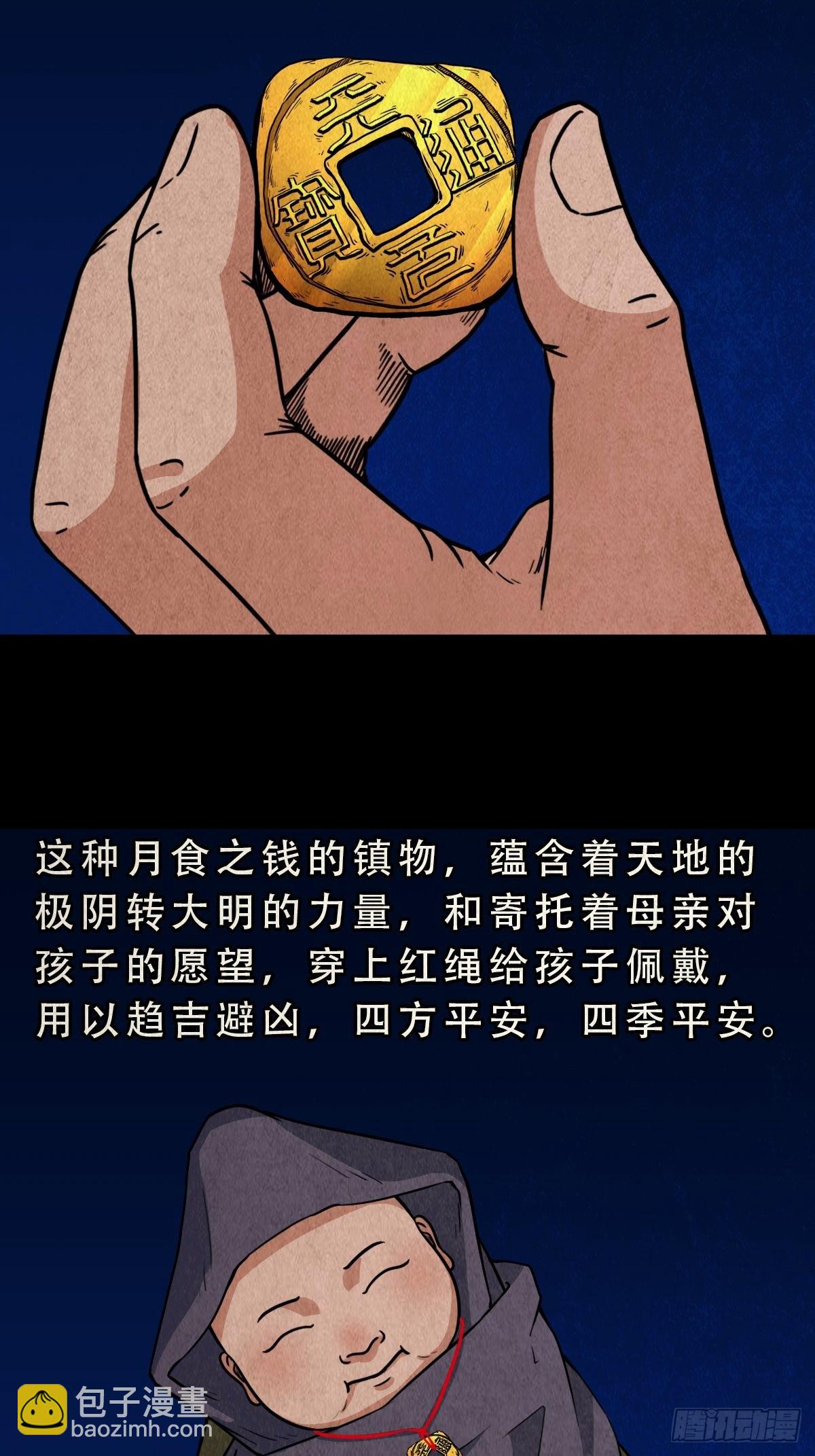 月食之钱5