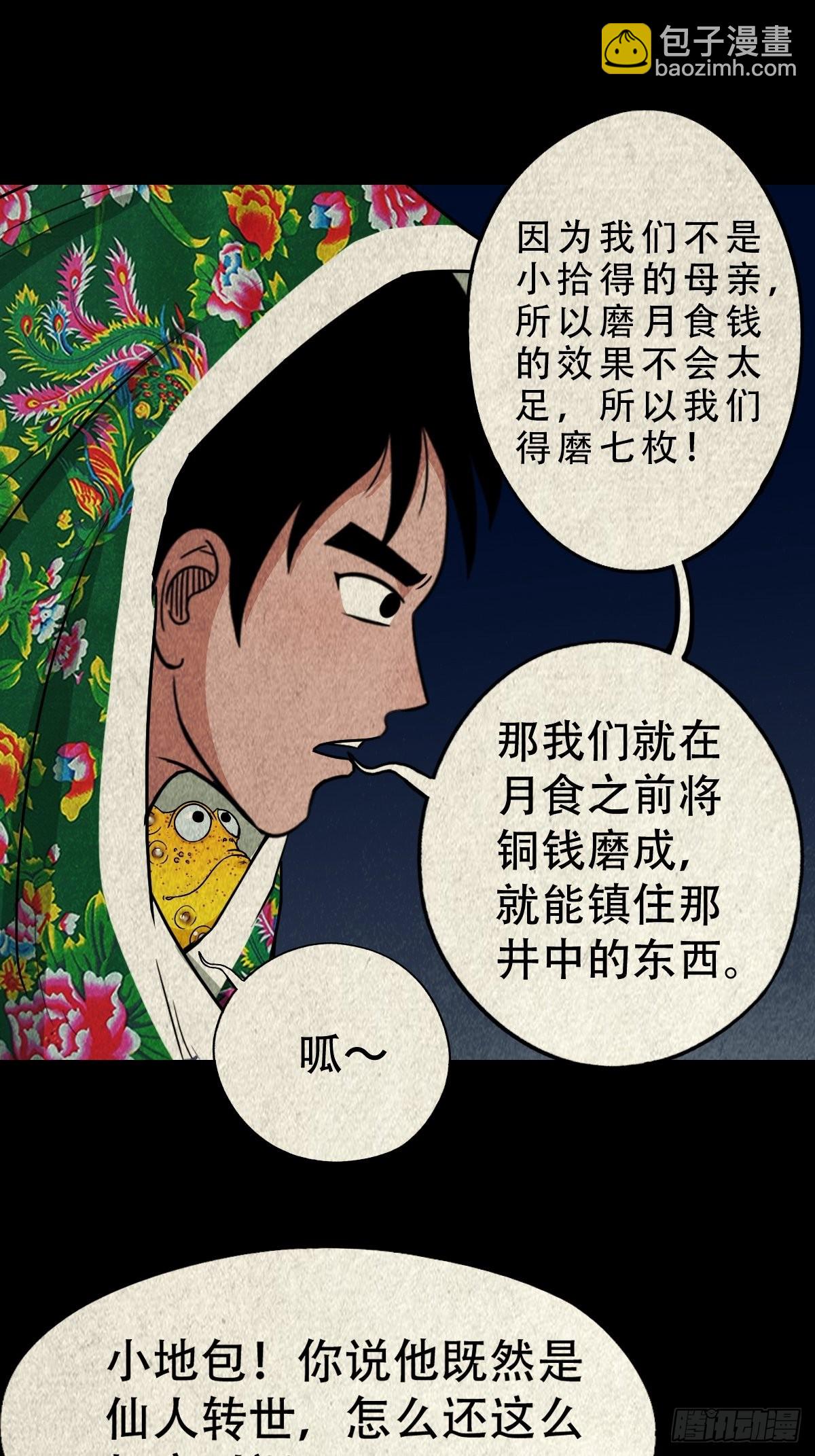 月食之钱7