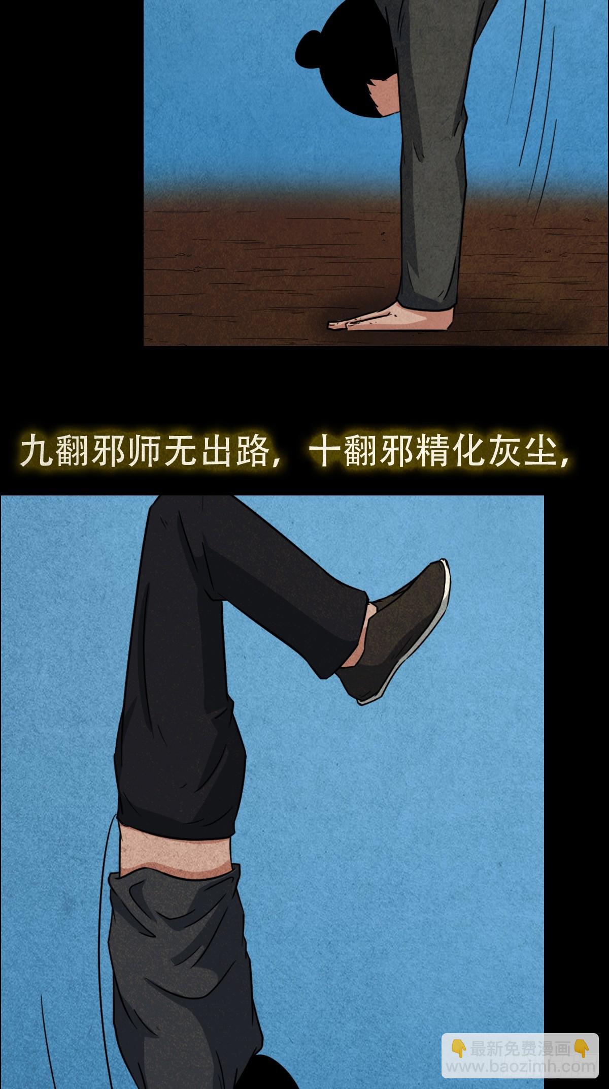 倒脚天师30