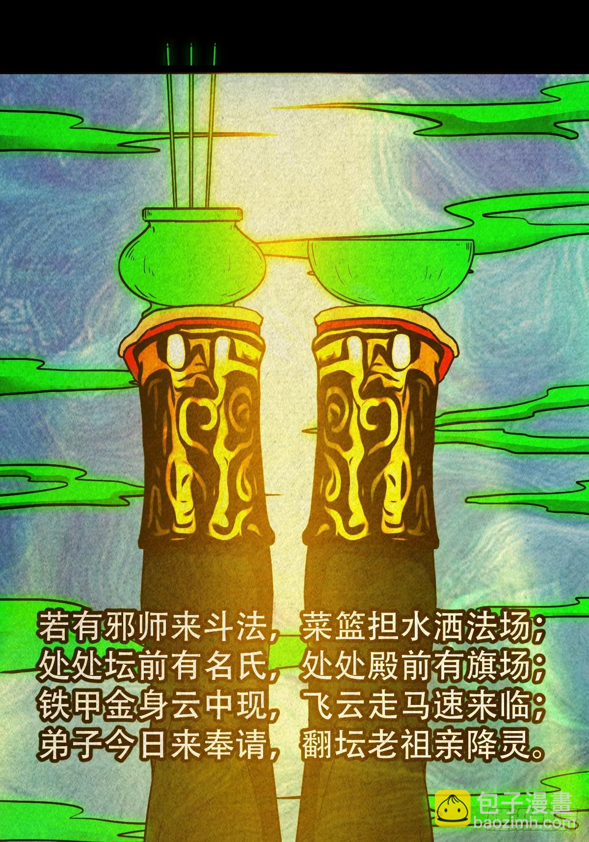 倒脚天师35