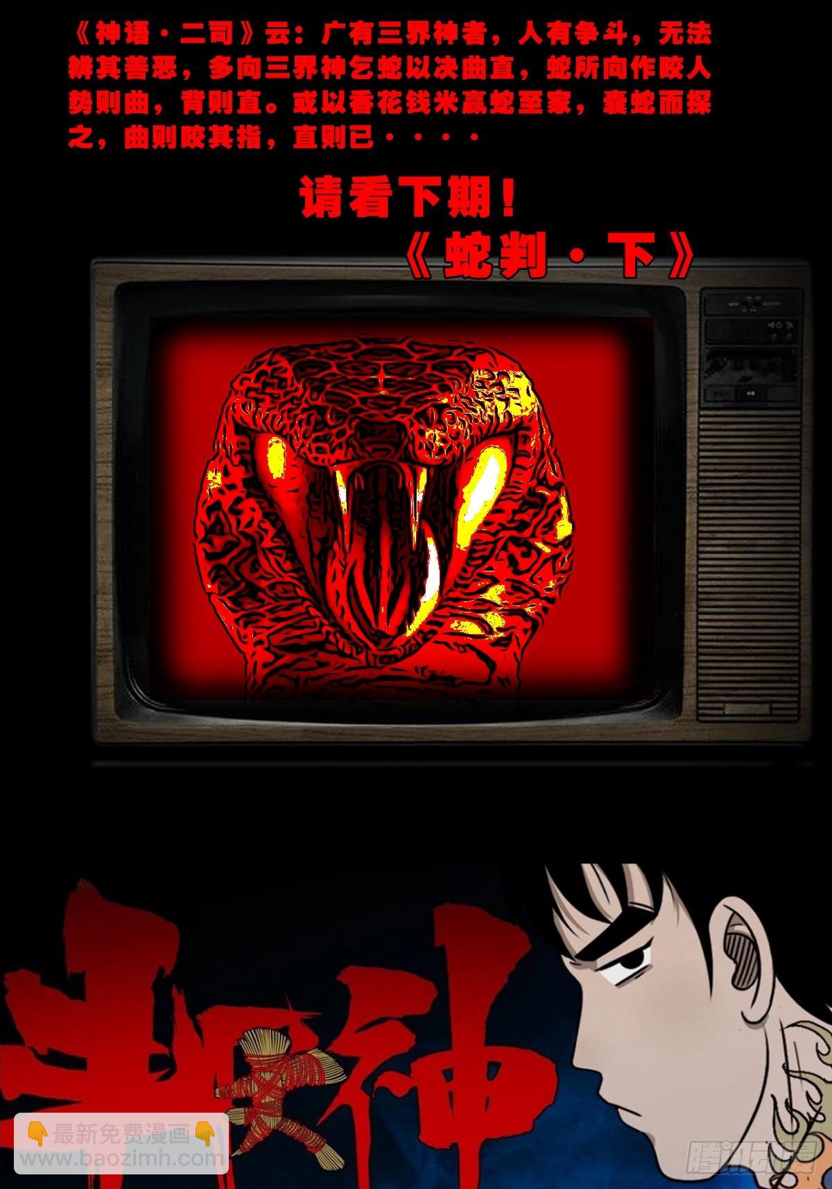 蛇判55