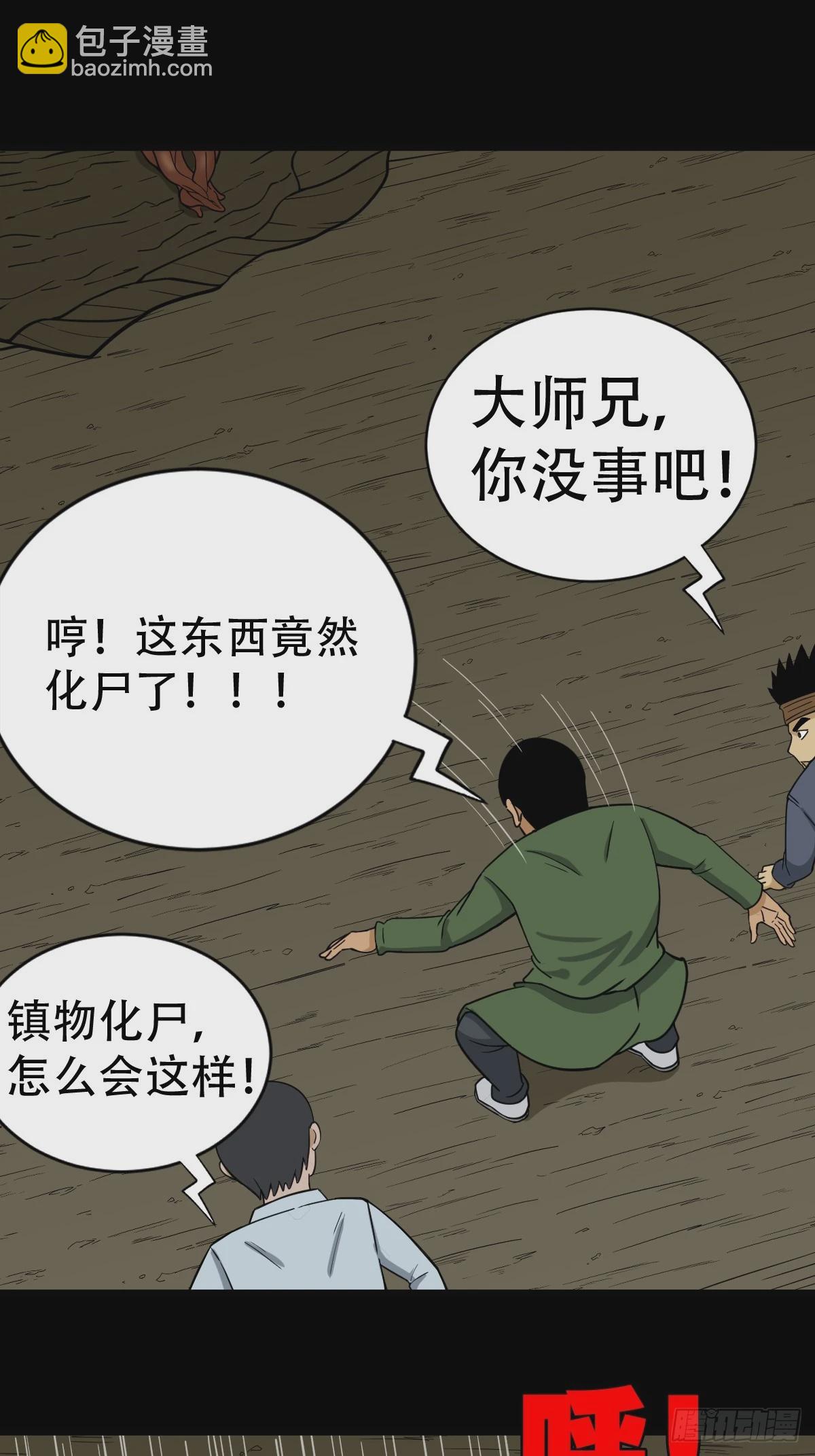 聚肉尸28