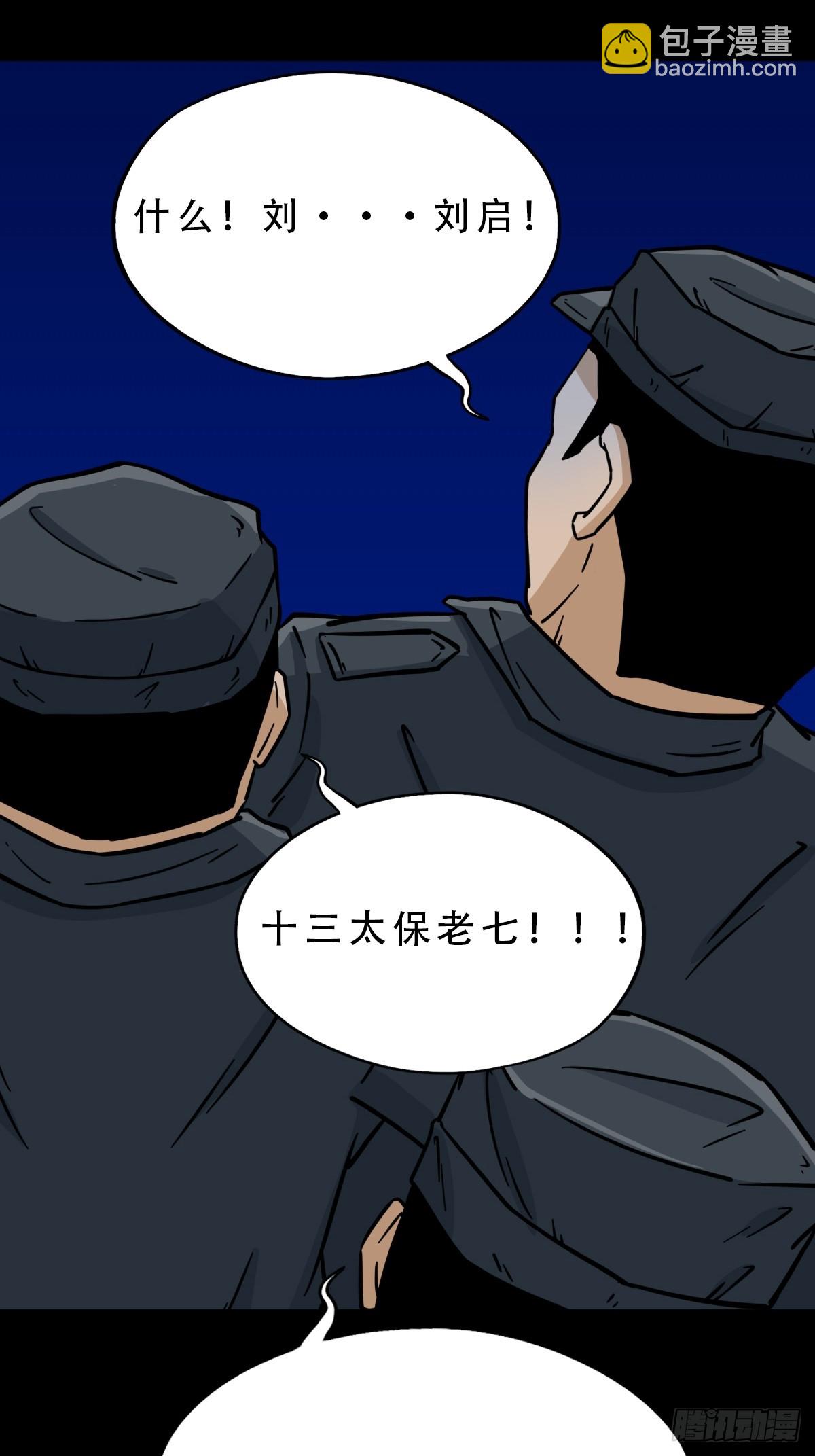 食人魔刘启37