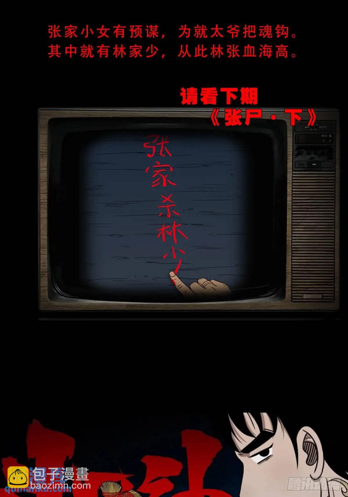 张尸61
