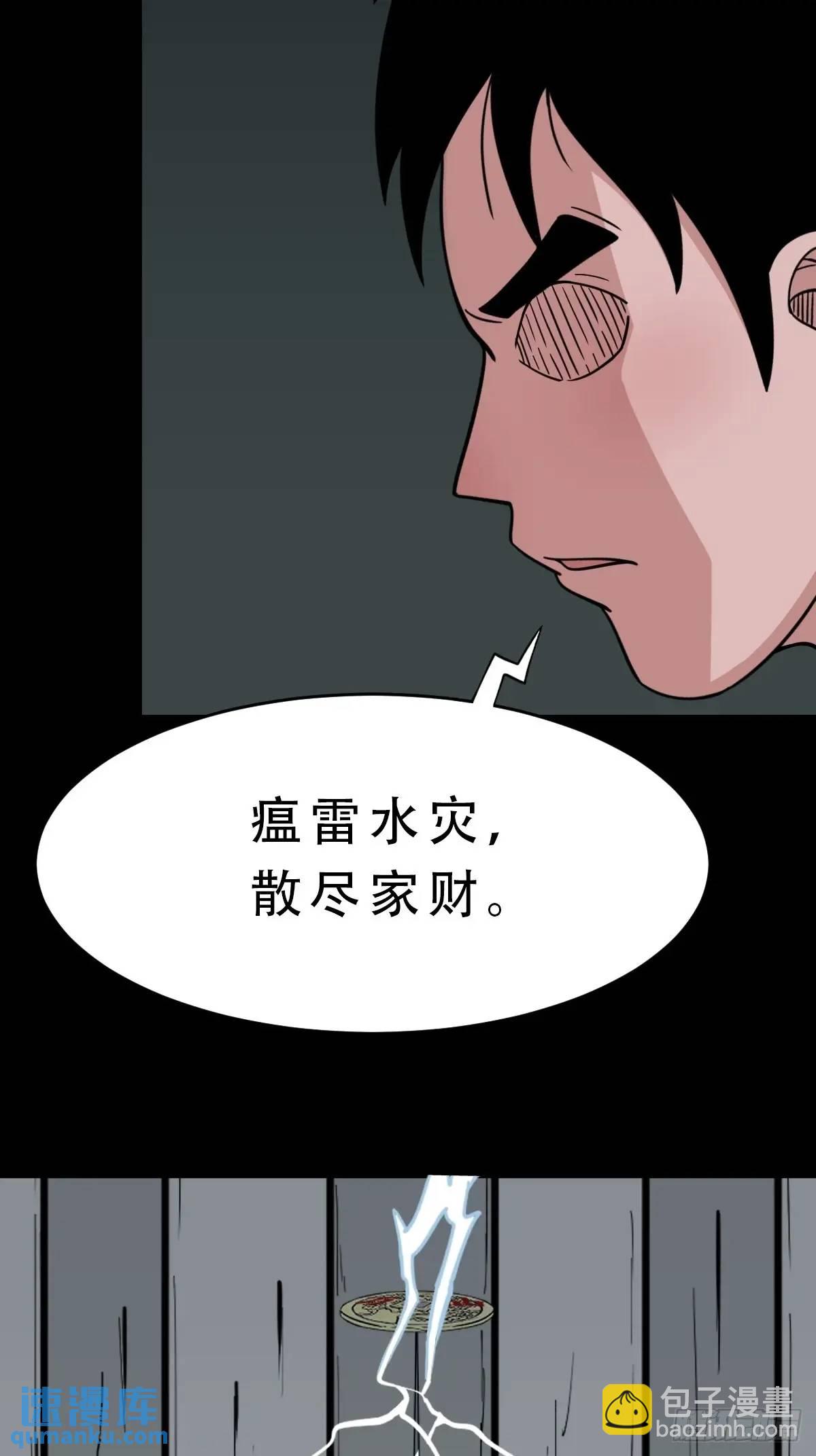 瘟仙落马镇11