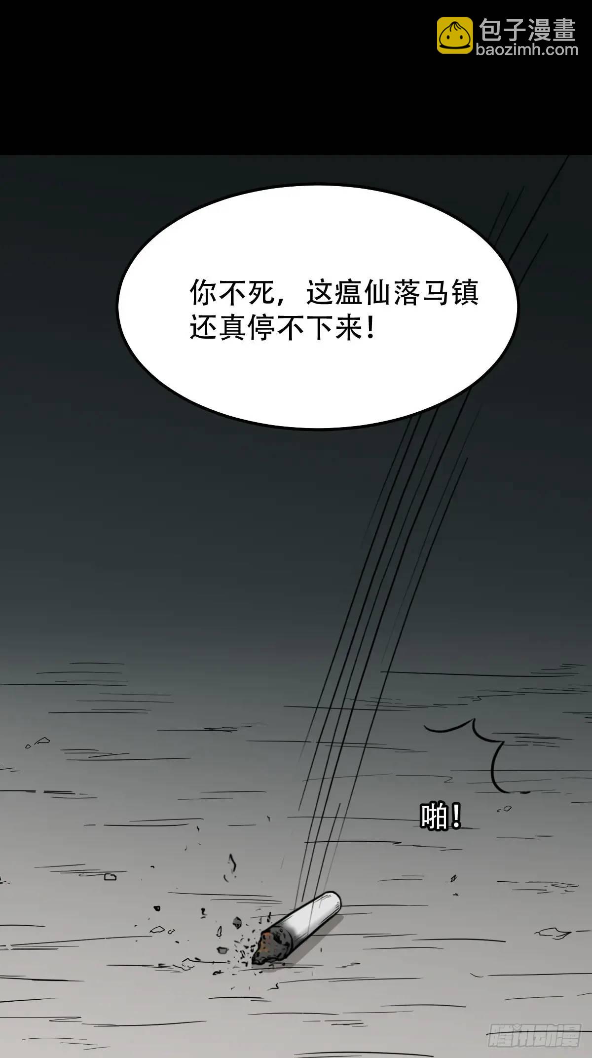 瘟仙落马镇22