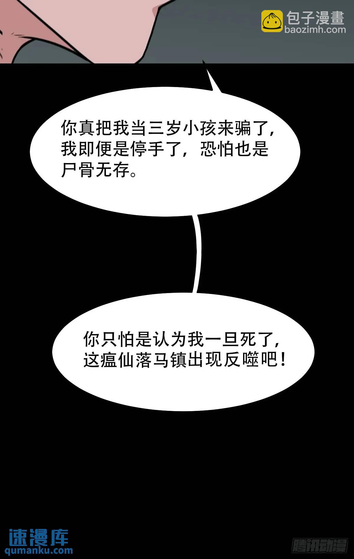 瘟仙落马镇33