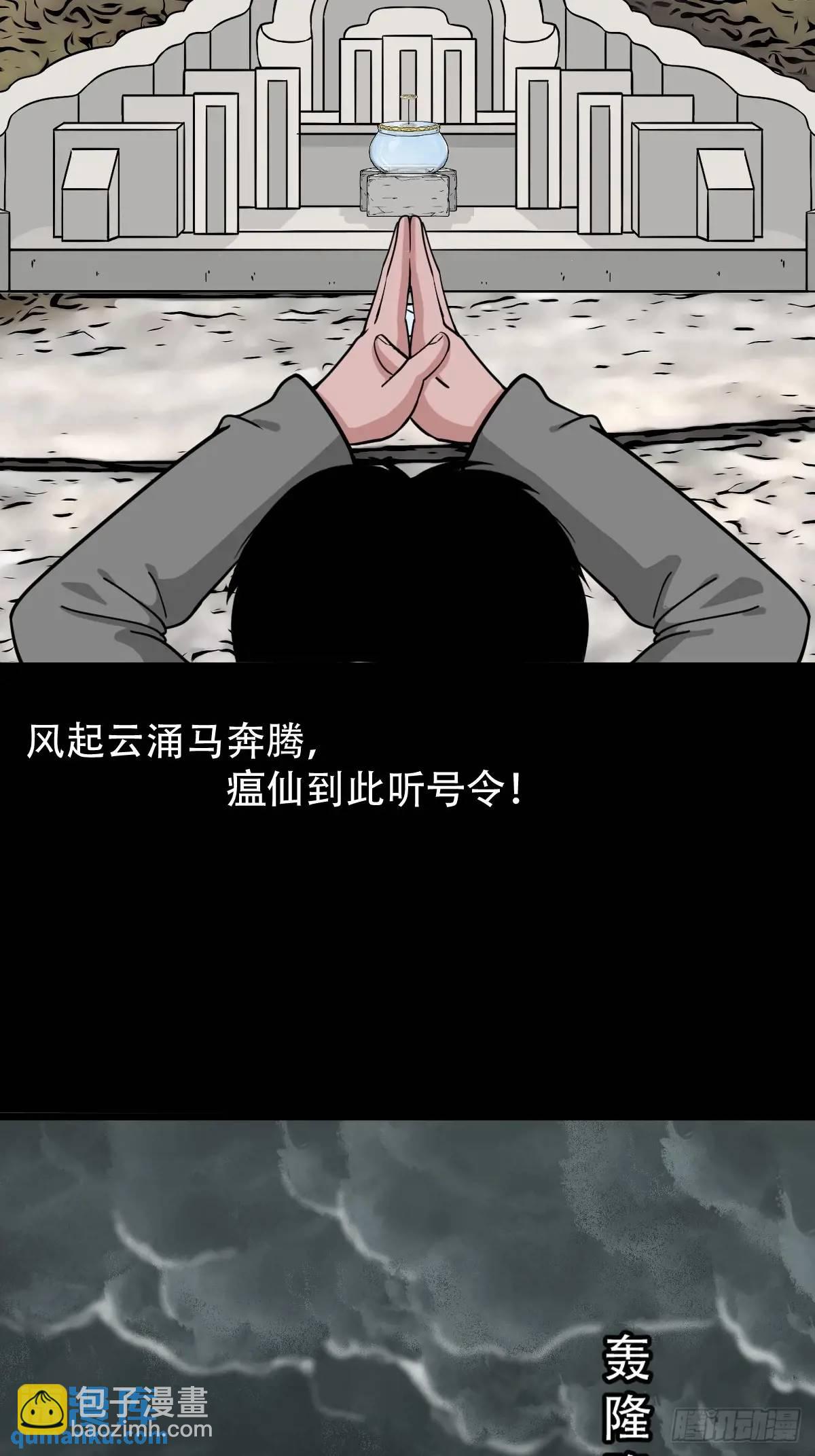 瘟仙落马镇4
