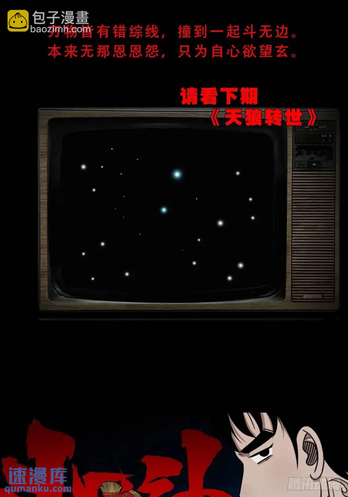 瘟仙落马镇48