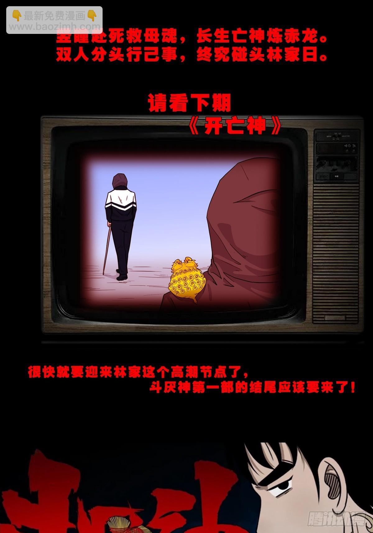 魈角神·下54