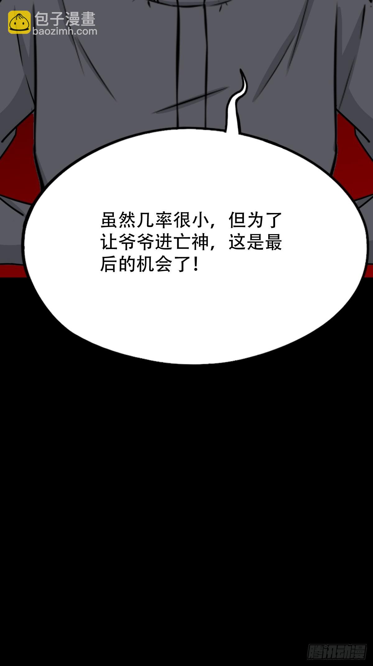 开亡神34