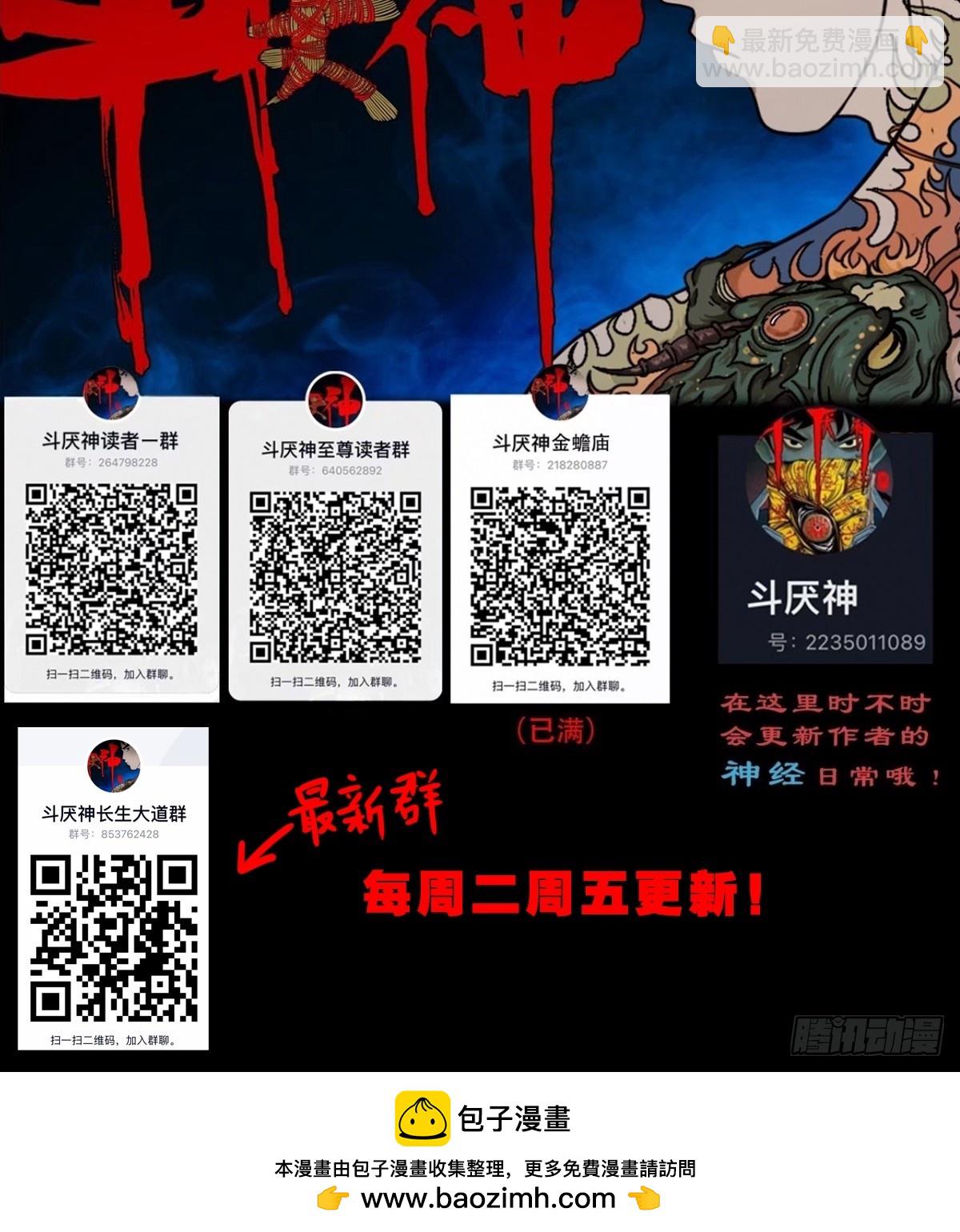 开亡神54