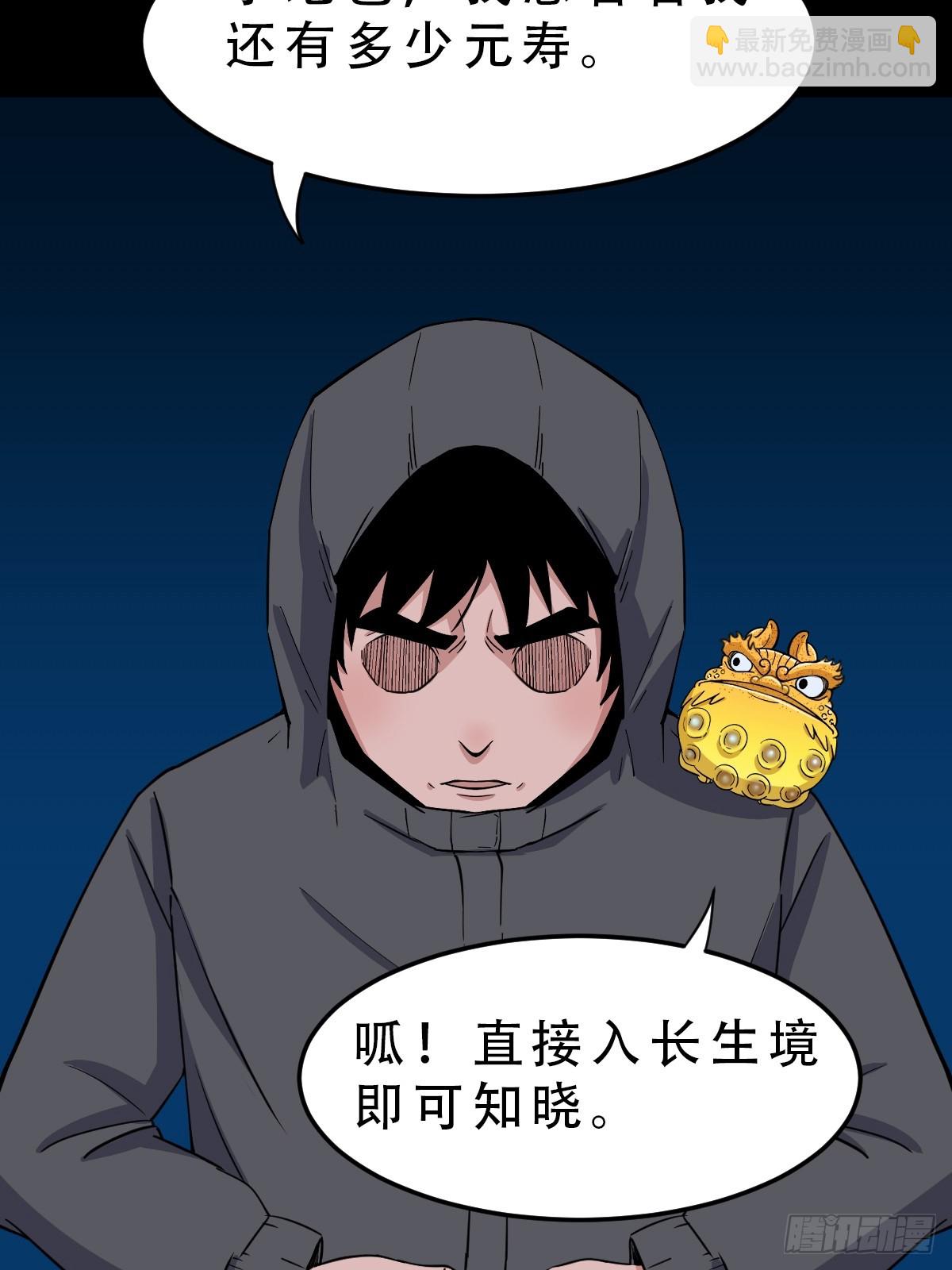 天魔借寿60