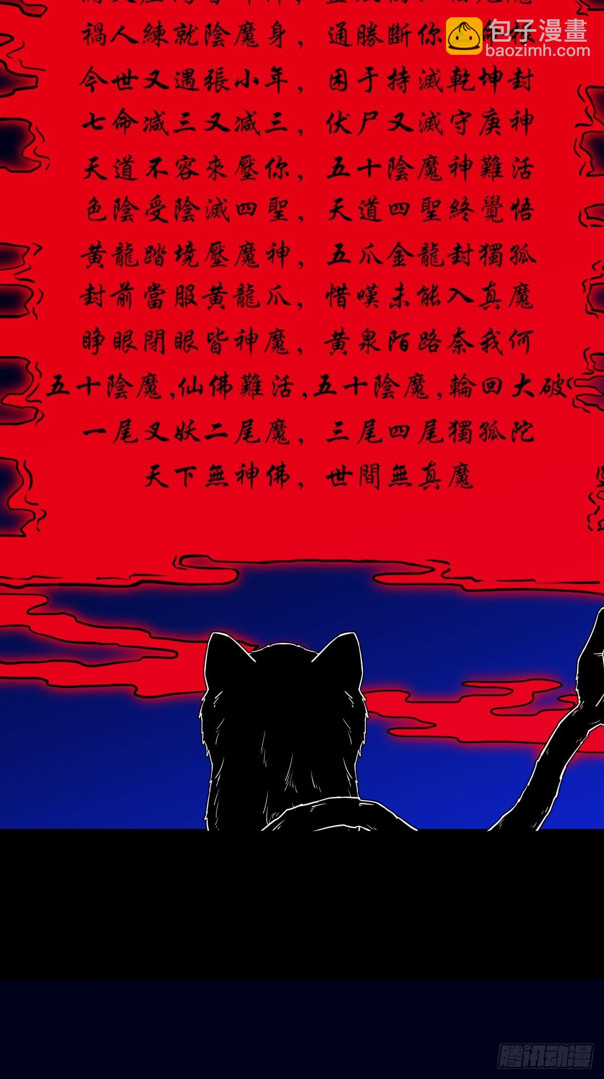 天魔喜·下22