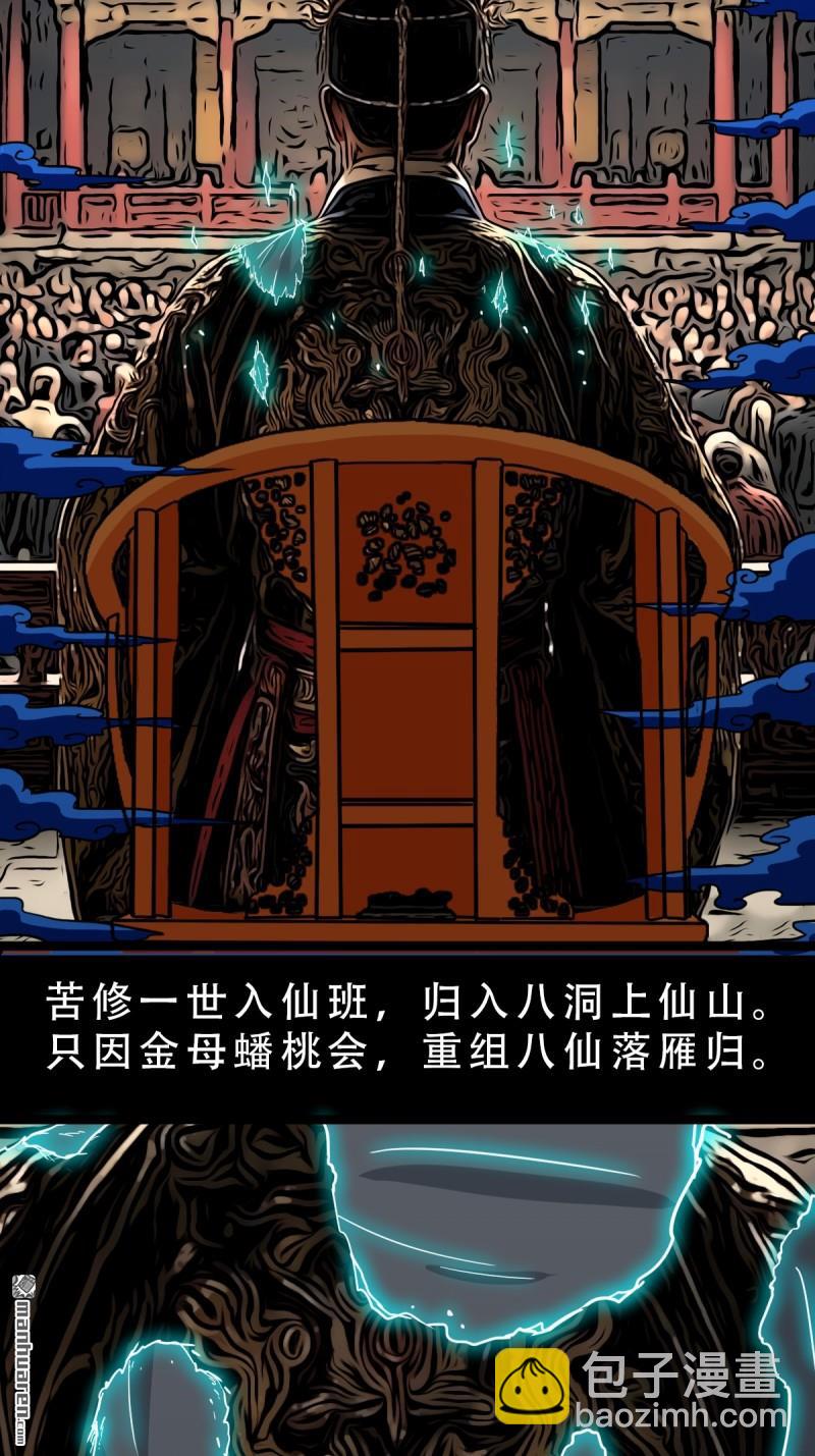 第352回 众天仙齐贺长生会·下32