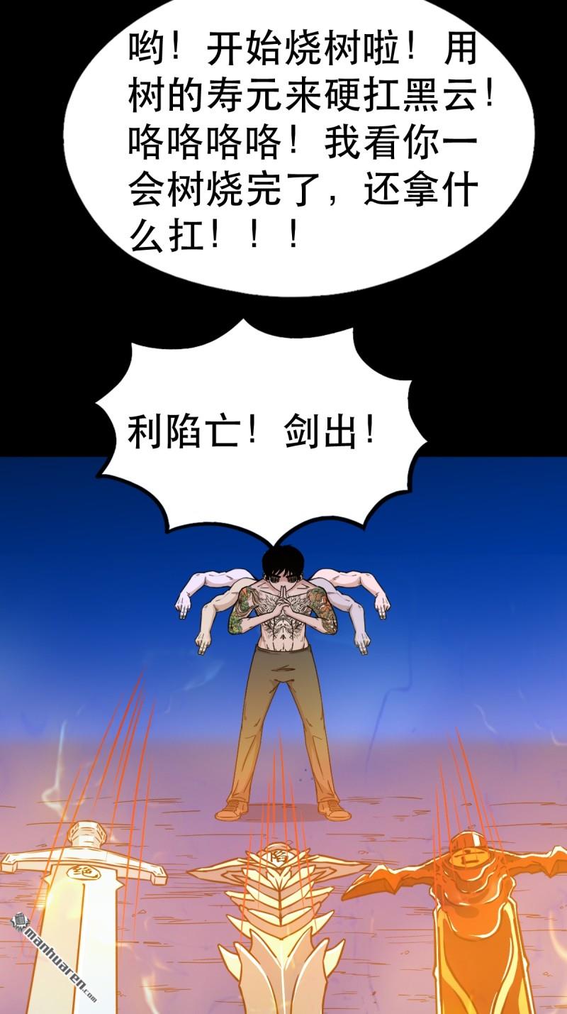 第363回 道转天罡34