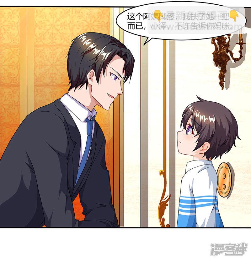 第58话 背着妈咪做坏事！13