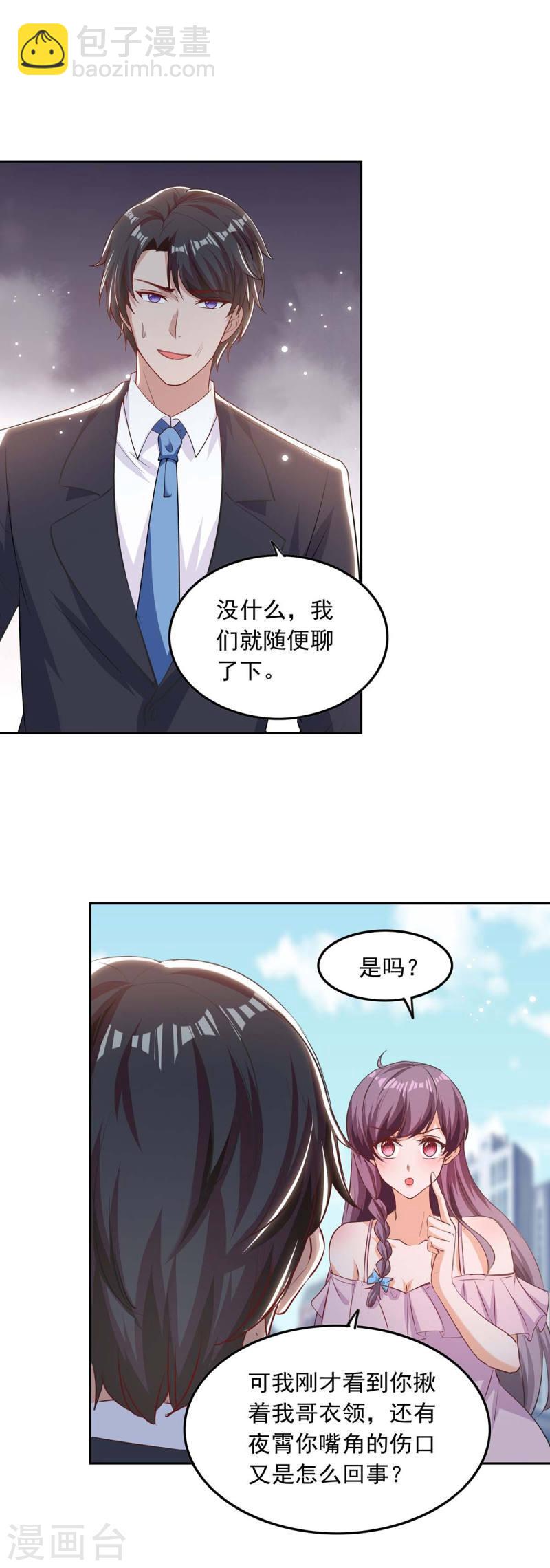 第201话 哥哥的担忧3