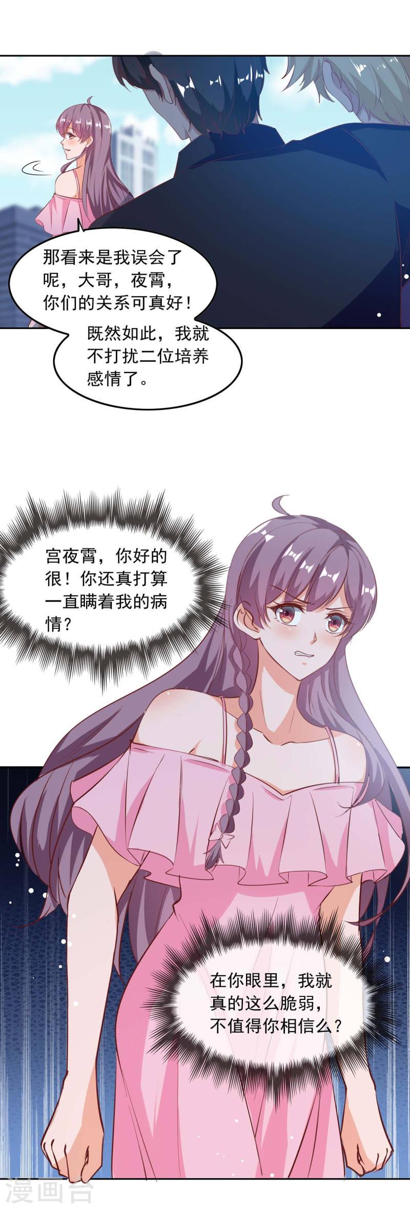 第201话 哥哥的担忧6