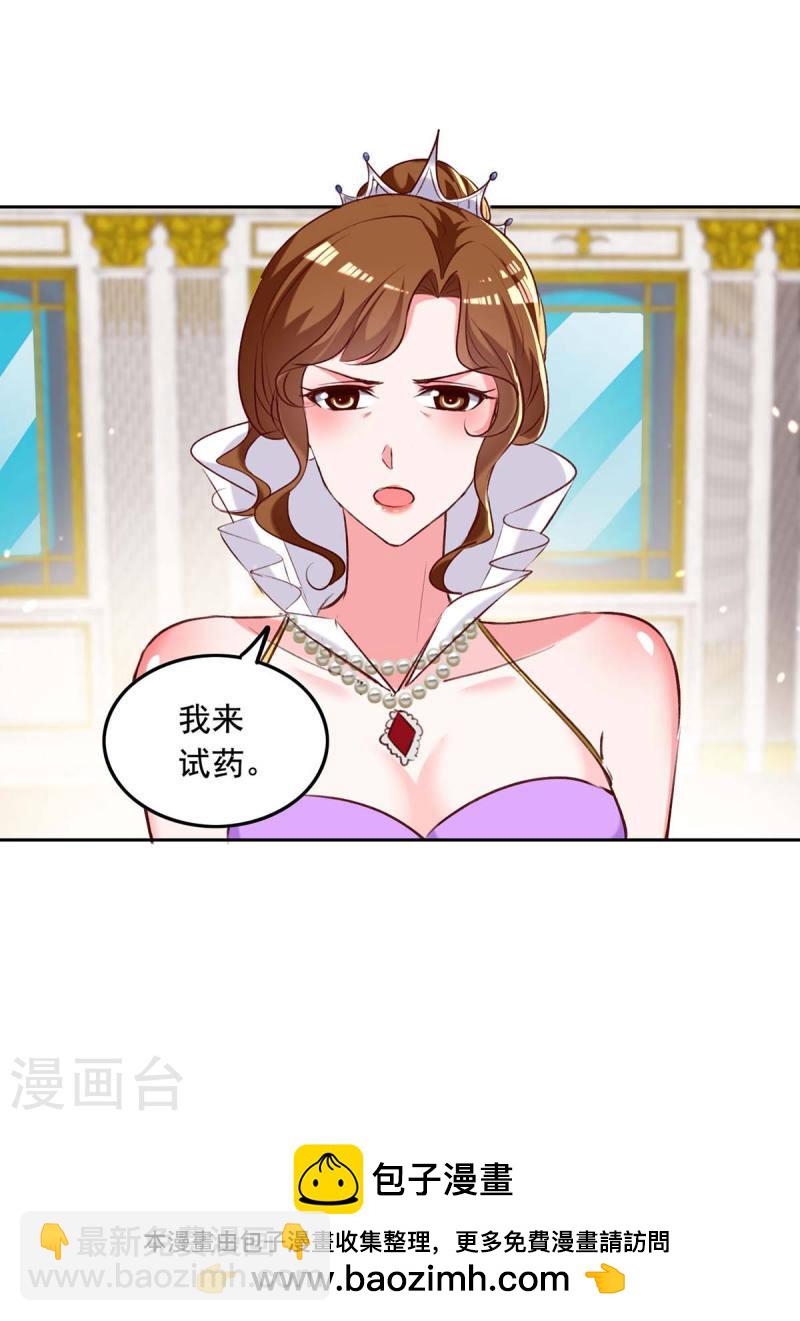 第247话 我来试药21