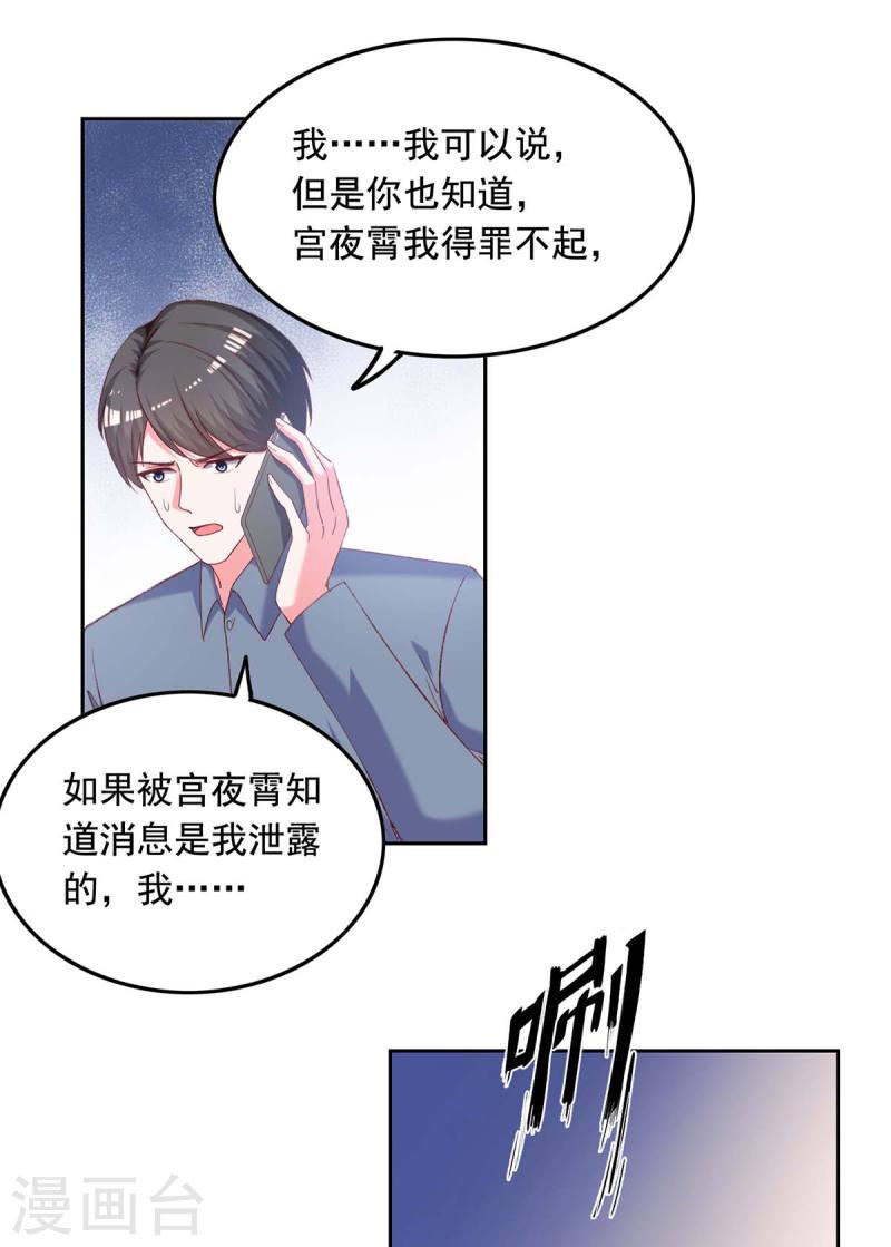 第261话 泄密16