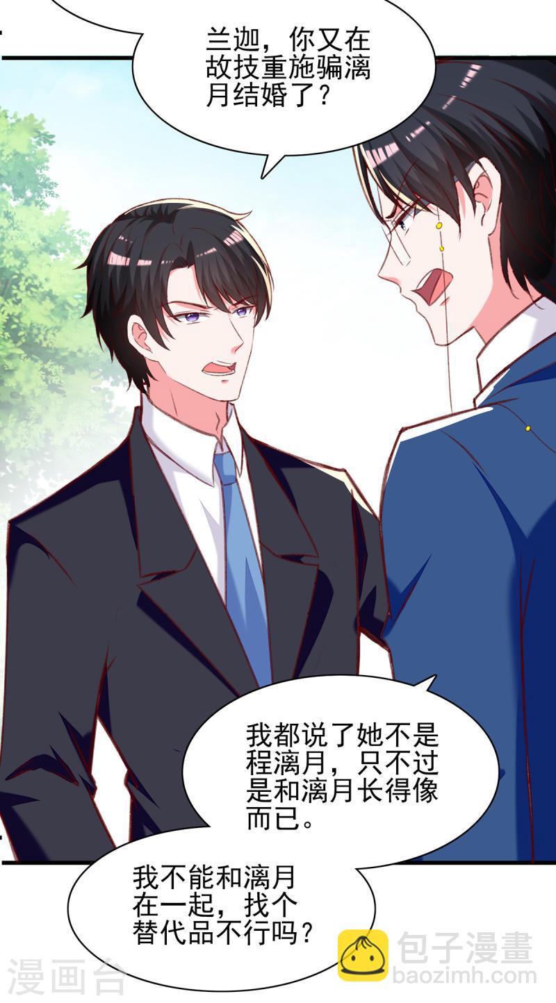 第276话 她不是你的漓月18