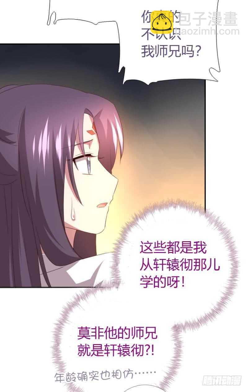 第85话 那个师兄28