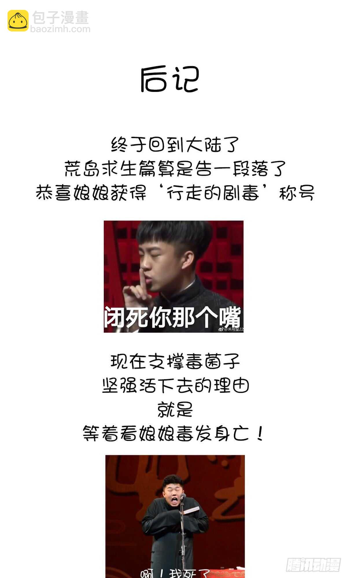 第144话 盛毒的容器29