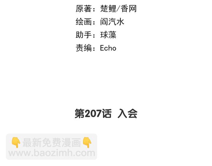 第207话 入会1