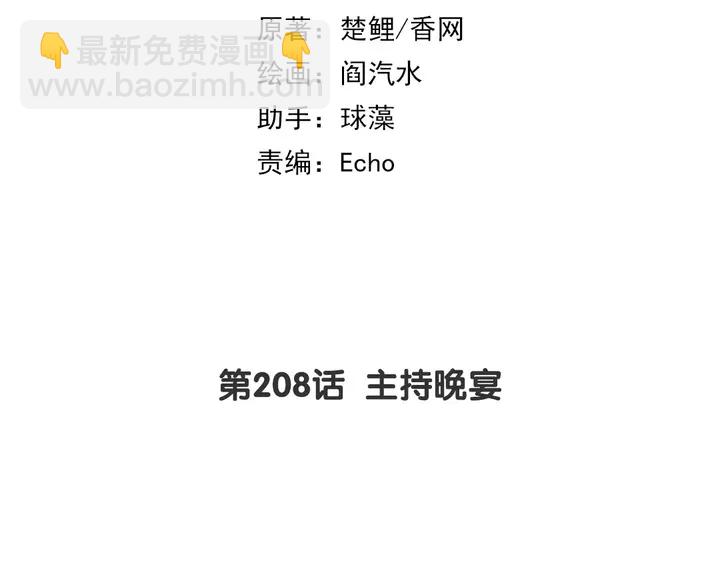 第208话 主持晚宴1