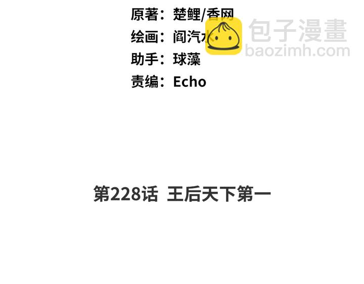 第228话 王后天下第一1
