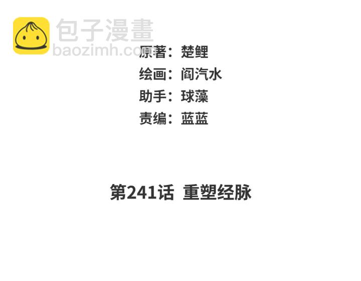 第241话 重塑经脉1
