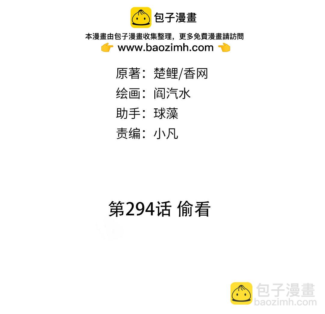 第294话 偷看1