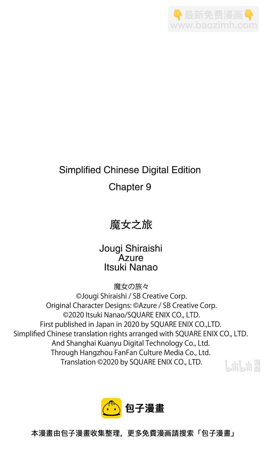 9-后篇① 逃跑的公主。是谁在追寻她？11