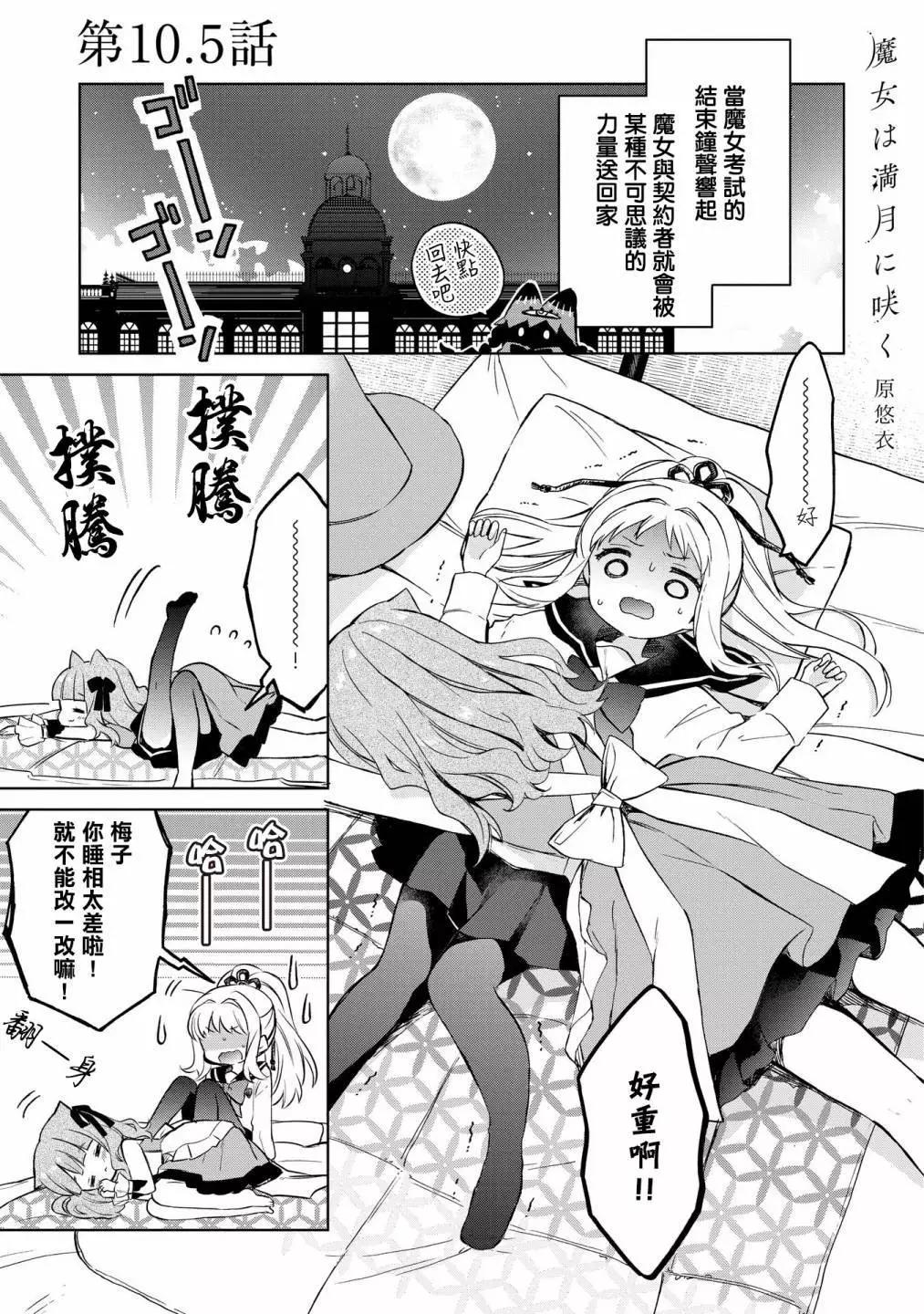 第10.5话0