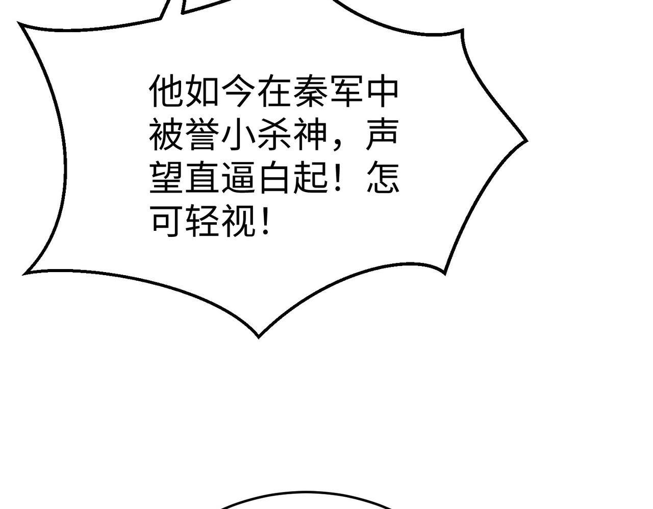 第28话 为我大秦！杀！16
