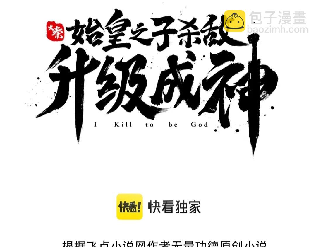 第28话 为我大秦！杀！2