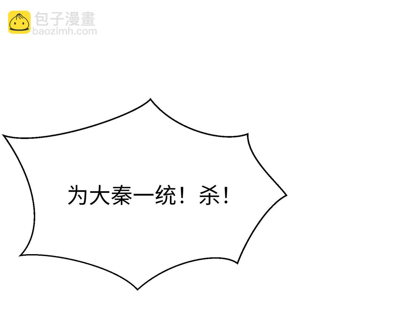 第28话 为我大秦！杀！44