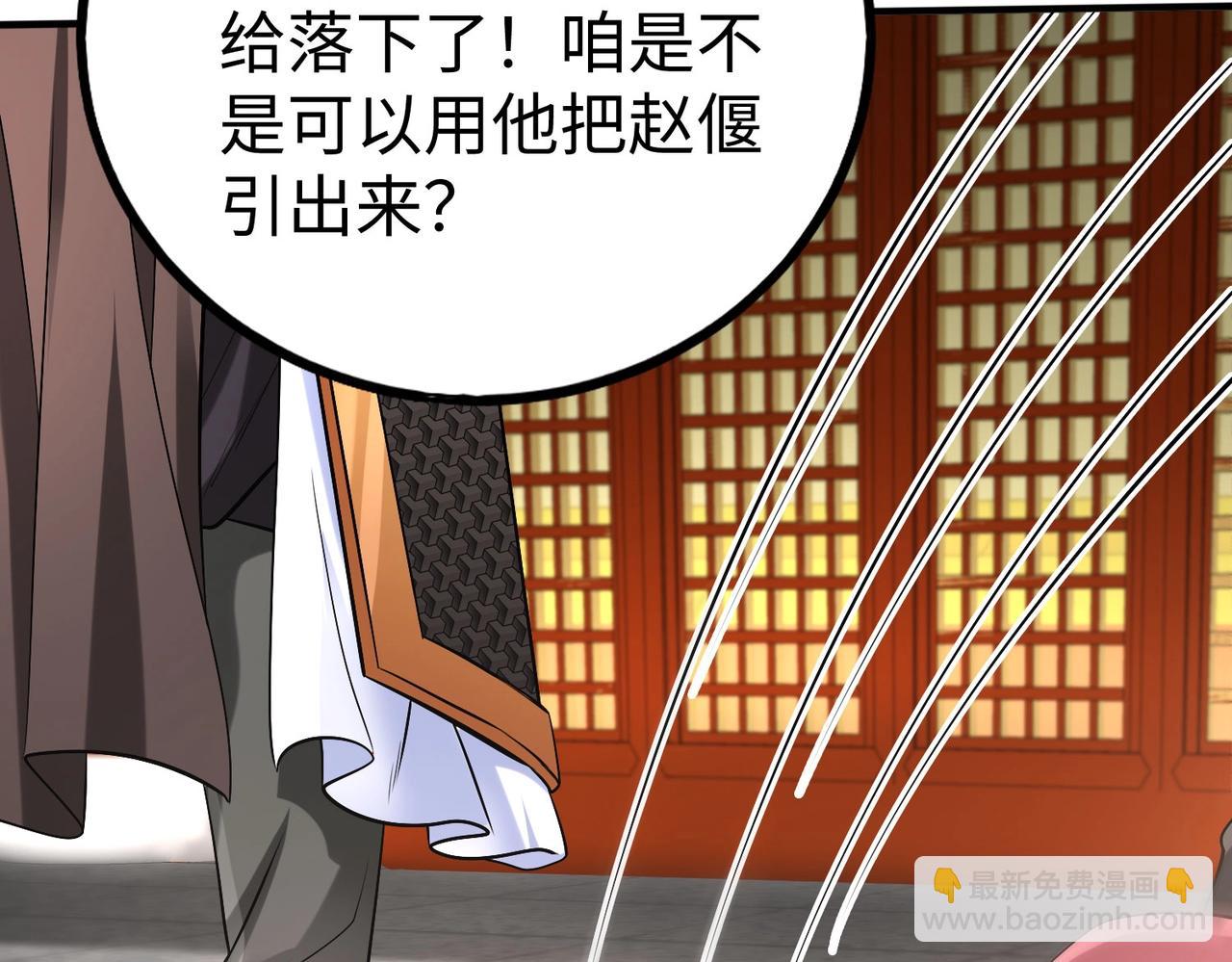 第41话 赵祁，你真是太恐怖了！119