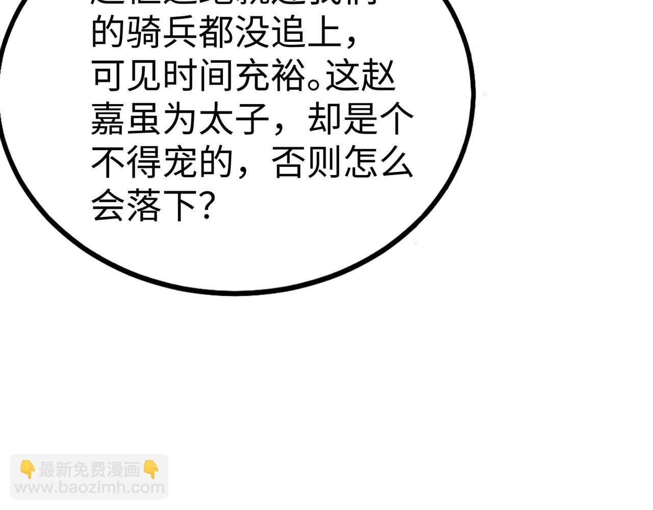 第41话 赵祁，你真是太恐怖了！134